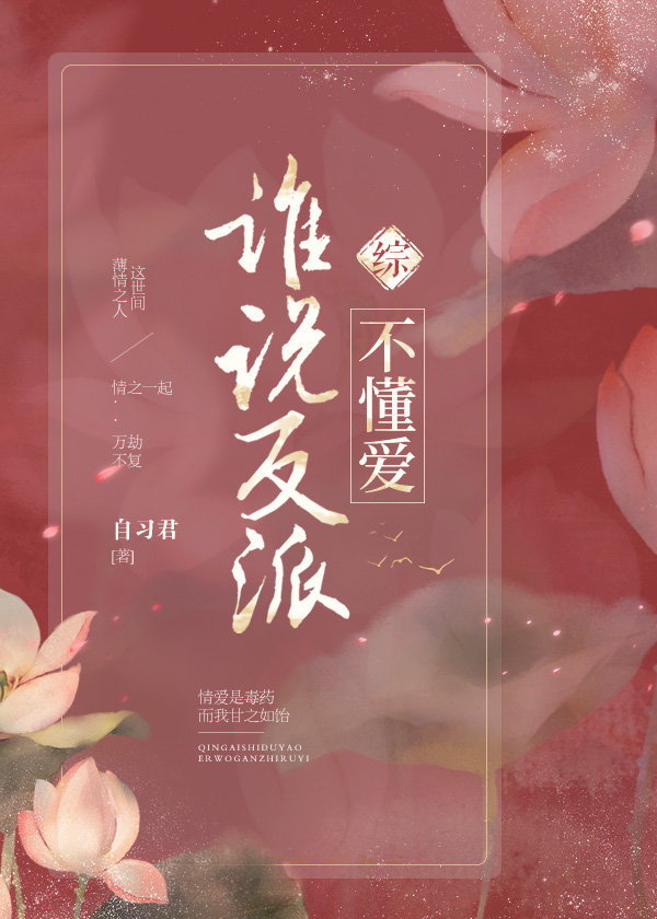 小说谁说反派就要认命